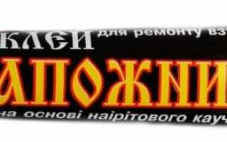 Свойства и применение наиритового клея в ремонте обуви и в быту