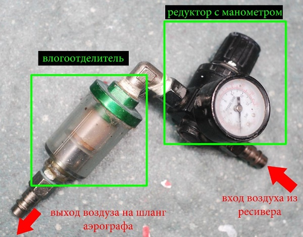 Влагоотделитель и редуктор