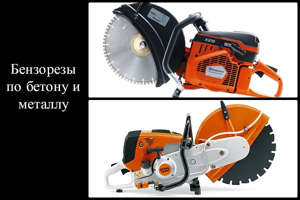 Виды бензорезов