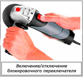Блокировочная кнопка