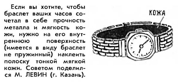Браслет на часах