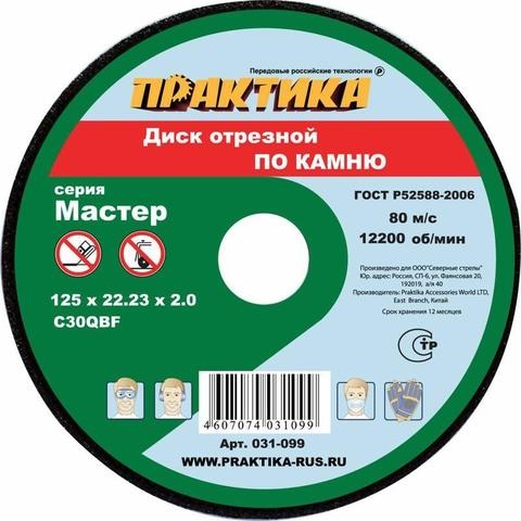 Для резки камня