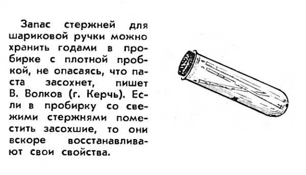 Стержни в пробирке