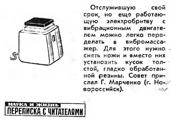 Вибромассажер из электробритвы