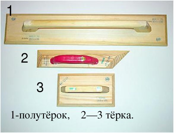 Полутерок и терки для штукатурных работ
