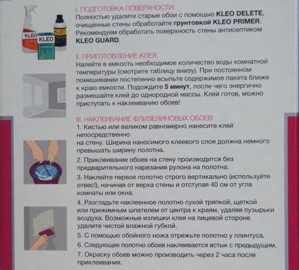 Правила применения клея Kleo Флизелин