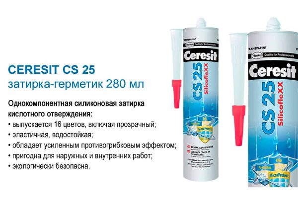Герметик Ceresit CS 25